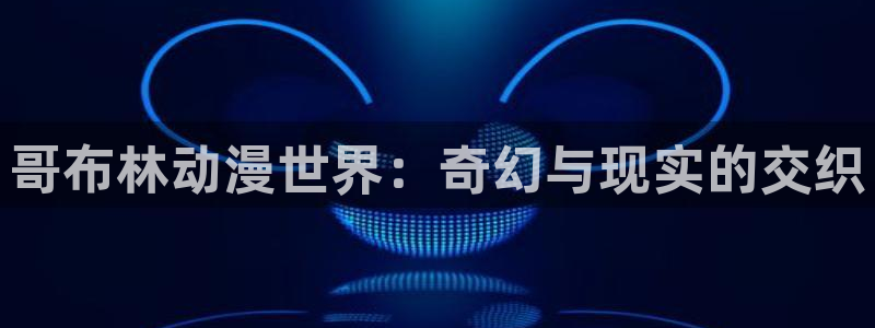 哈哩哈哩动漫官网入口
