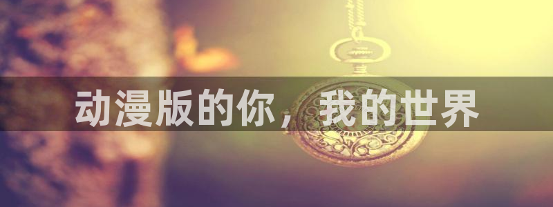 halihaili哈哩哈哩官网